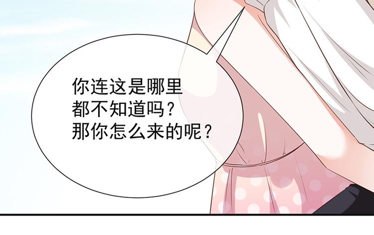 《我与吸血鬼偶像同居的日子》第23话欠你一个愿望 第9页