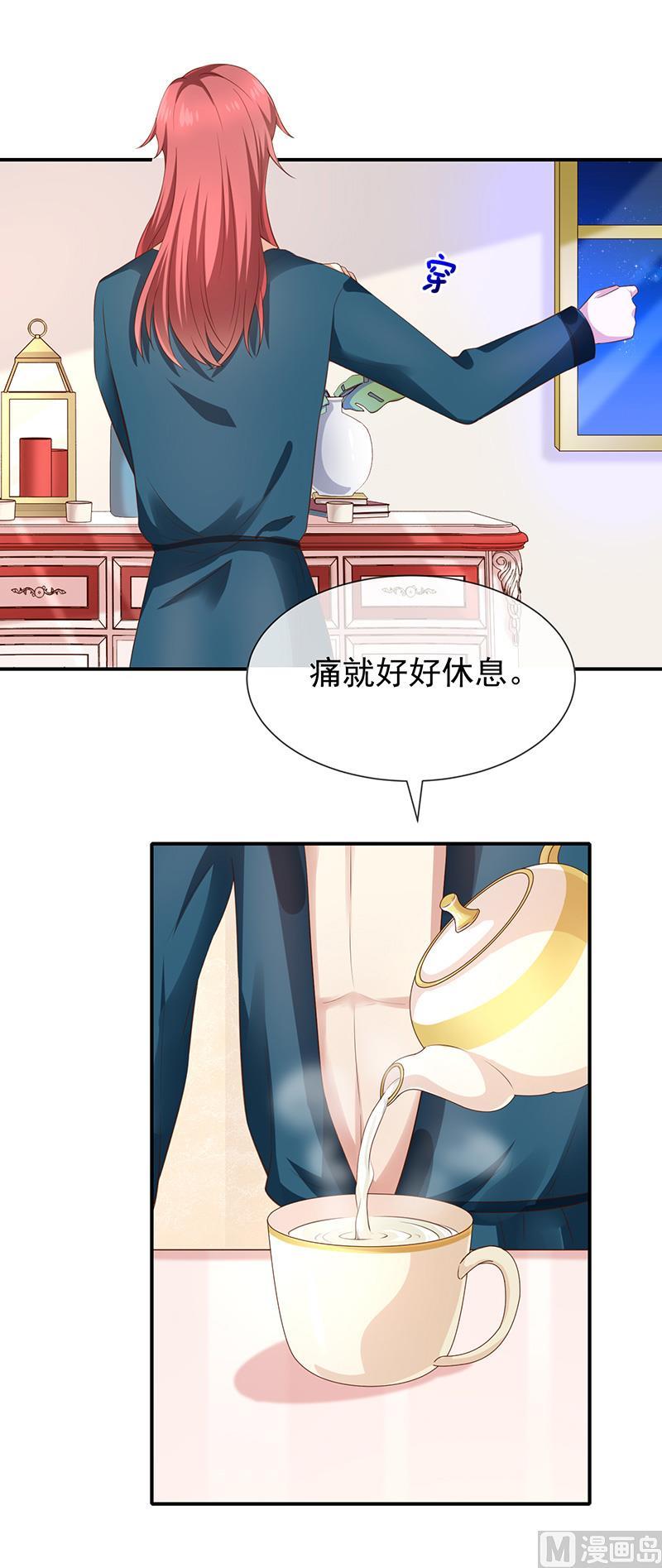《我与吸血鬼偶像同居的日子》第26话让我攻略他 第10页