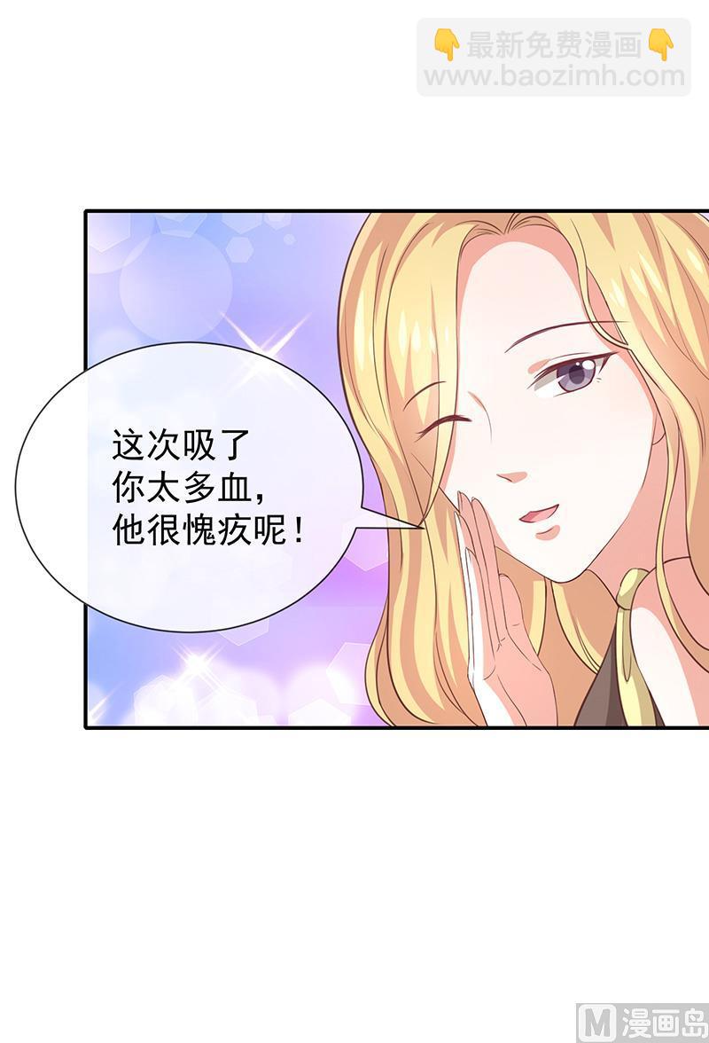 《我与吸血鬼偶像同居的日子》第26话让我攻略他 第25页