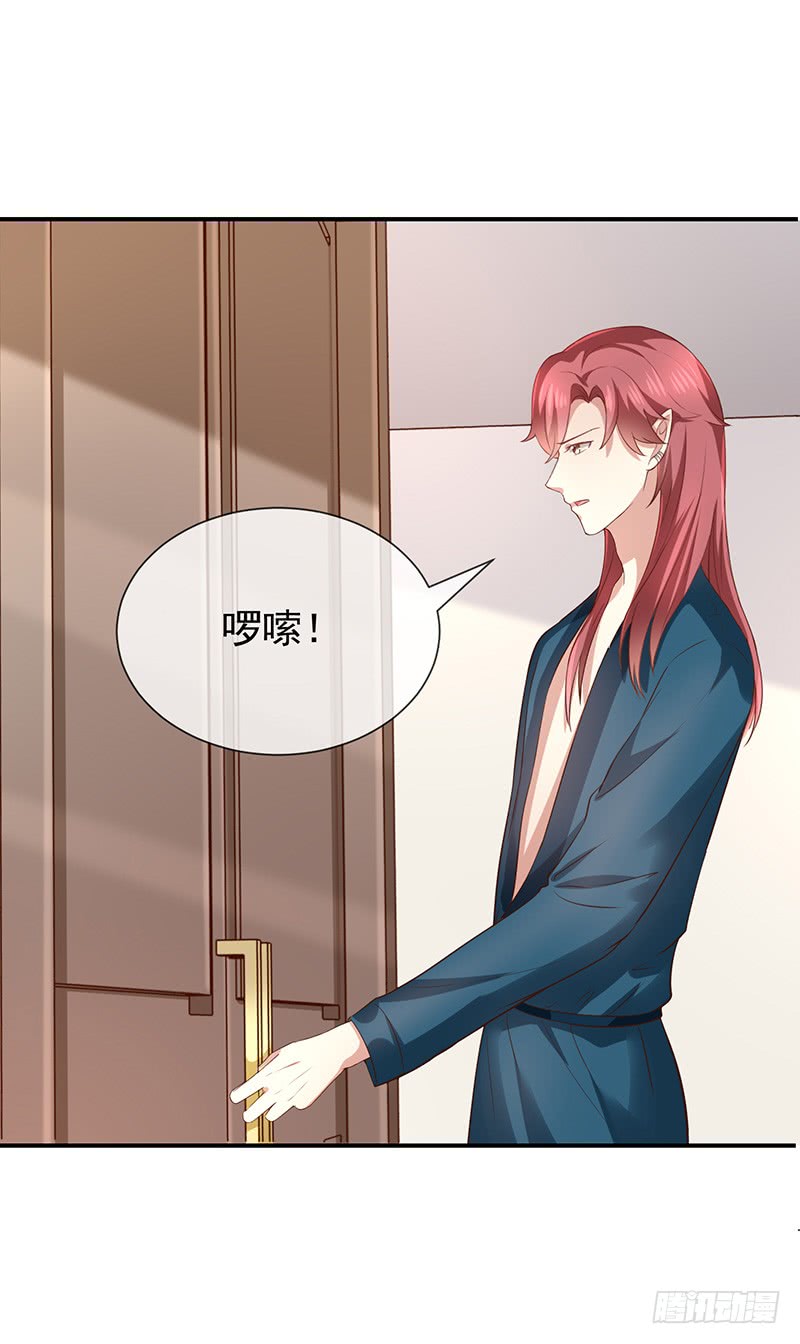 《我与吸血鬼偶像同居的日子》第26话让我攻略他 第29页