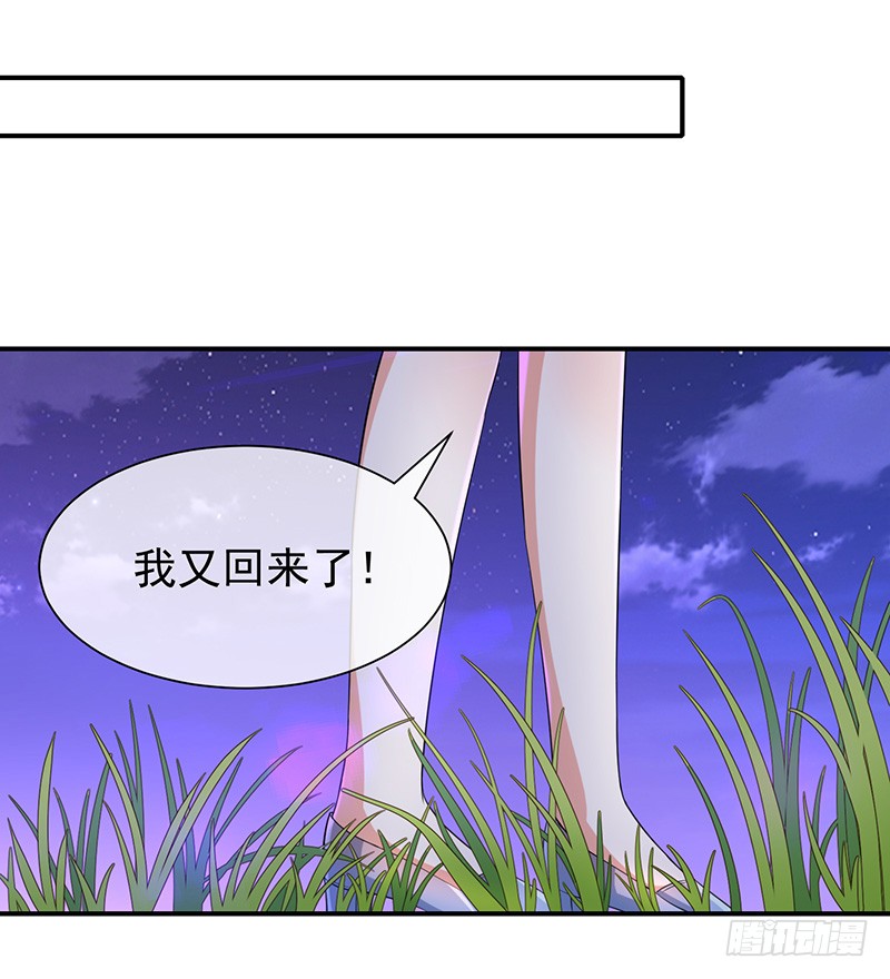 《我与吸血鬼偶像同居的日子》第26话让我攻略他 第38页