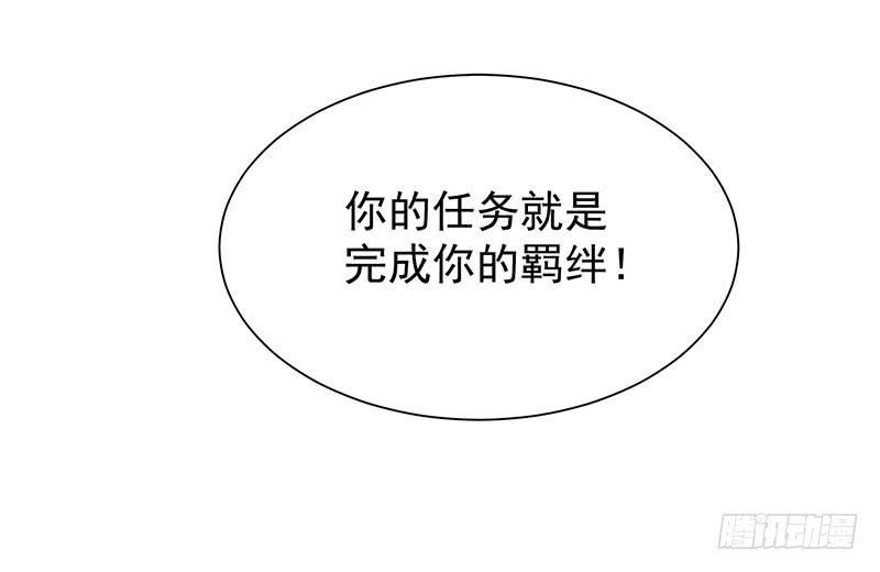 《我与吸血鬼偶像同居的日子》第26话让我攻略他 第40页