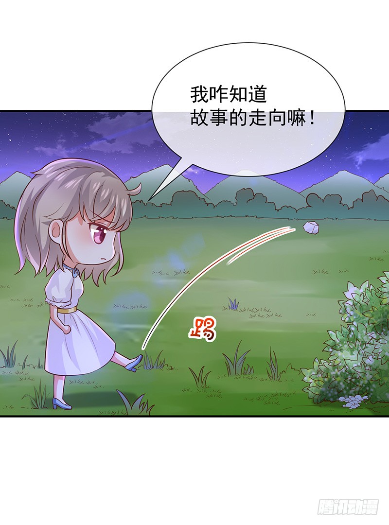 《我与吸血鬼偶像同居的日子》第26话让我攻略他 第44页