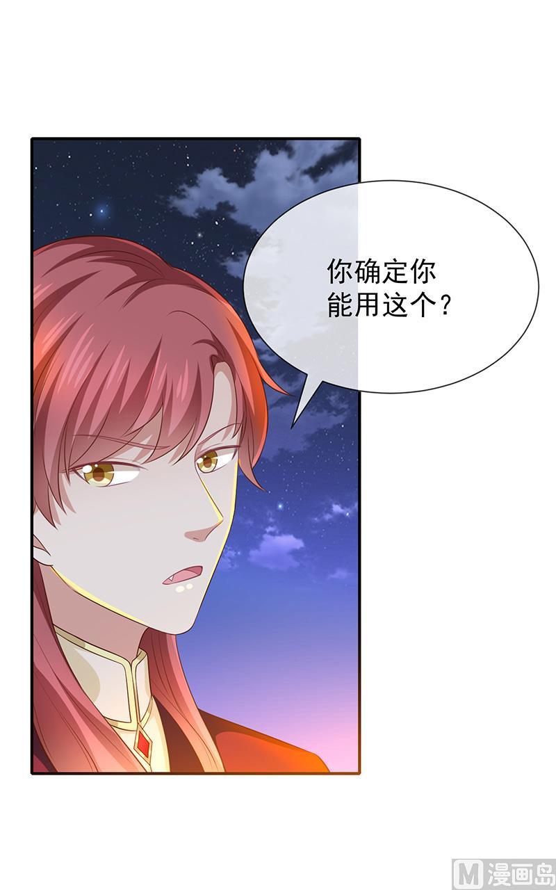 《我与吸血鬼偶像同居的日子》第29话真的有羁绊 第16页