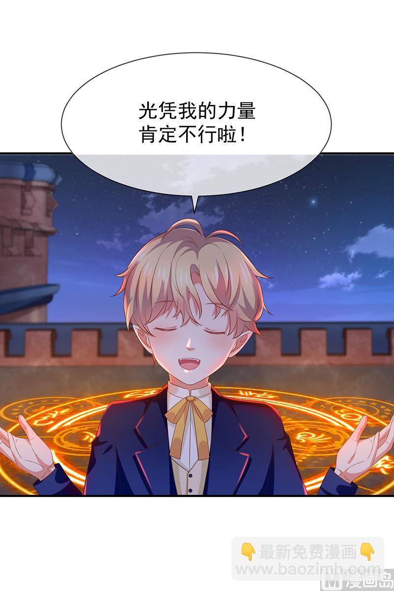 《我与吸血鬼偶像同居的日子》第29话真的有羁绊 第17页
