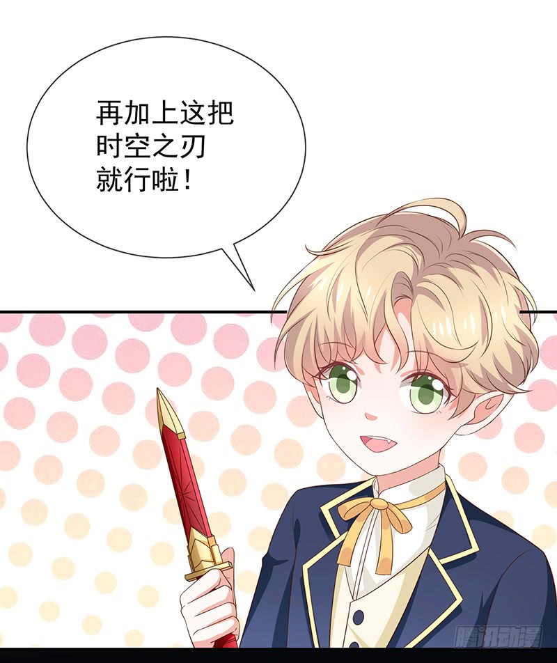 《我与吸血鬼偶像同居的日子》第29话真的有羁绊 第22页