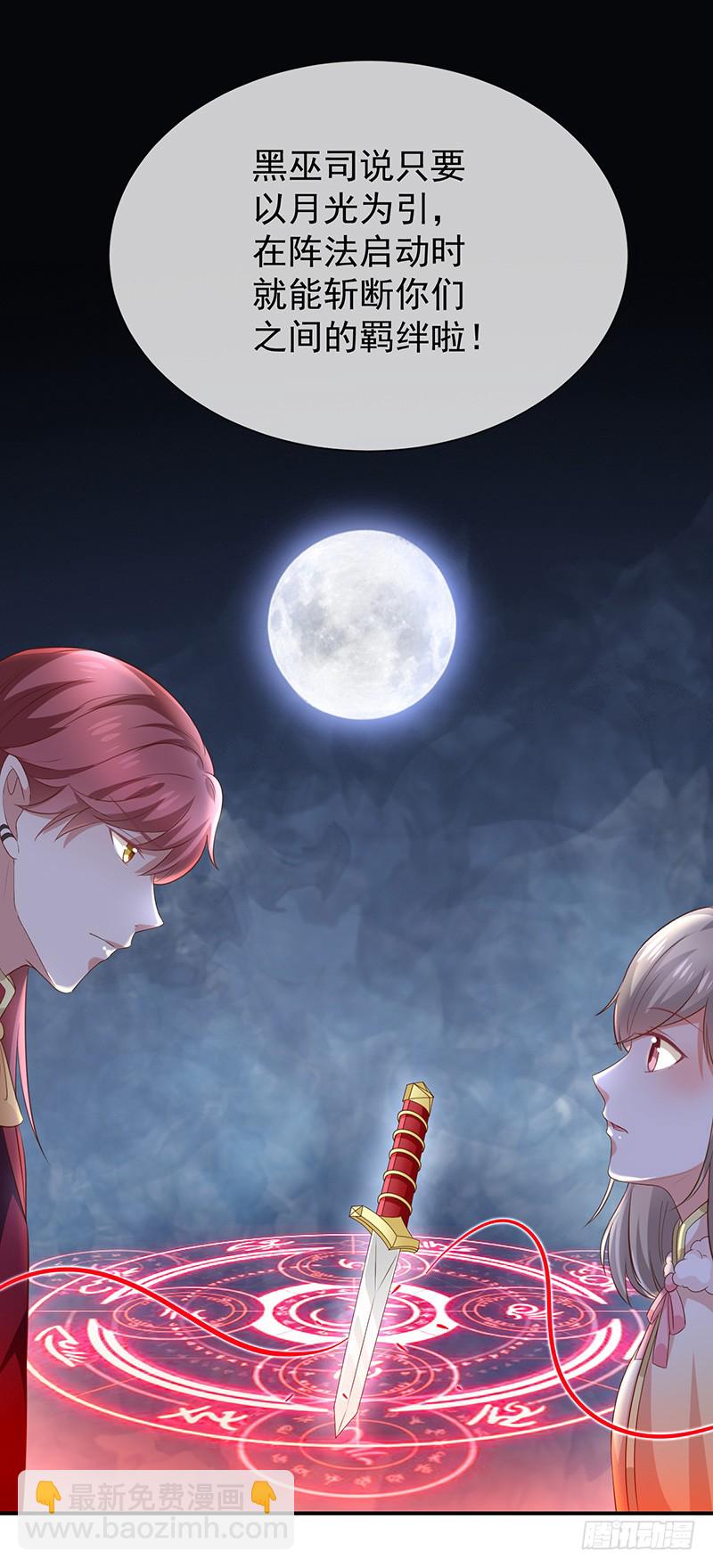 《我与吸血鬼偶像同居的日子》第29话真的有羁绊 第23页