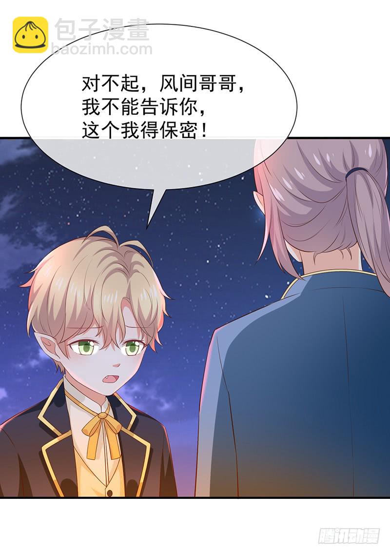 《我与吸血鬼偶像同居的日子》第29话真的有羁绊 第25页