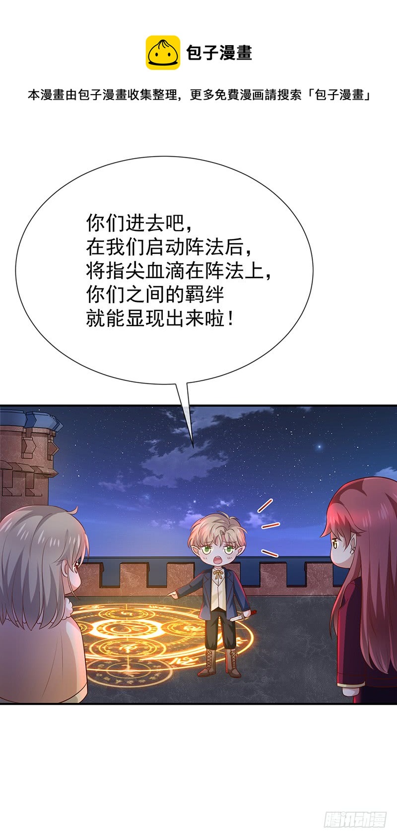 《我与吸血鬼偶像同居的日子》第29话真的有羁绊 第28页