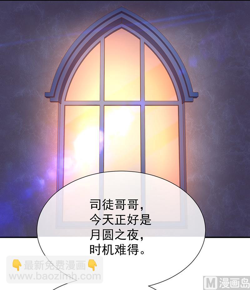 《我与吸血鬼偶像同居的日子》第29话真的有羁绊 第2页