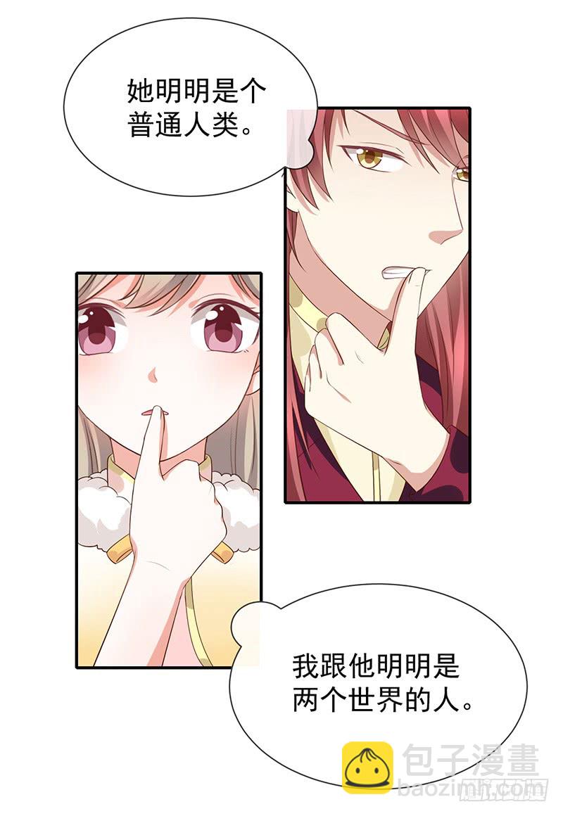 《我与吸血鬼偶像同居的日子》第29话真的有羁绊 第34页