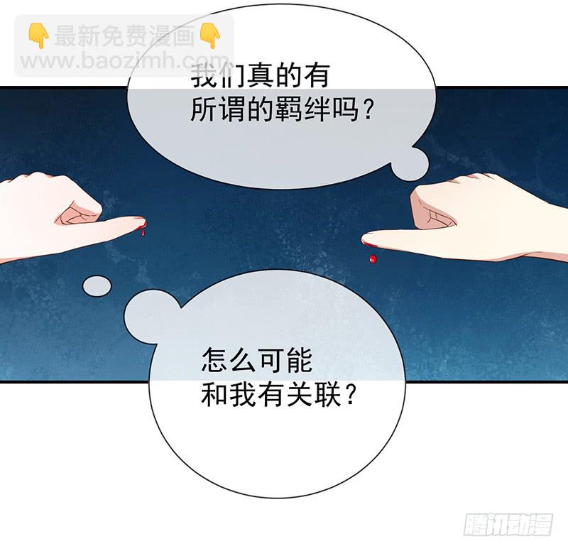 《我与吸血鬼偶像同居的日子》第29话真的有羁绊 第35页