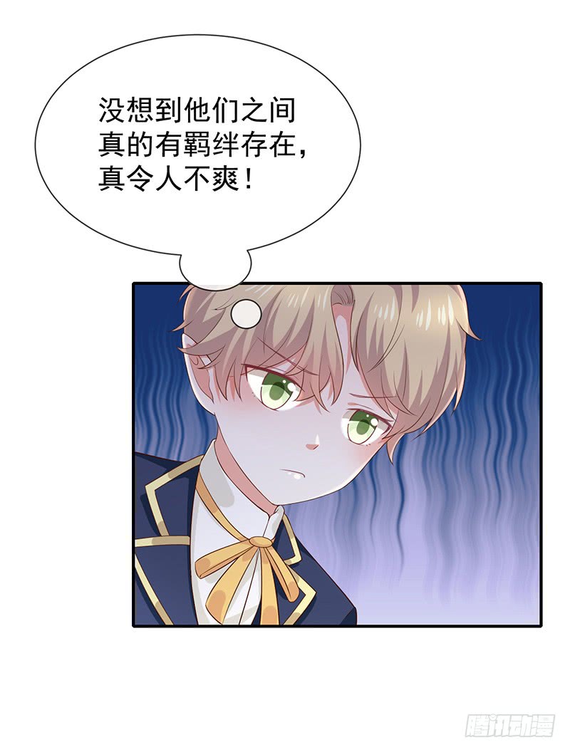 《我与吸血鬼偶像同居的日子》第29话真的有羁绊 第41页