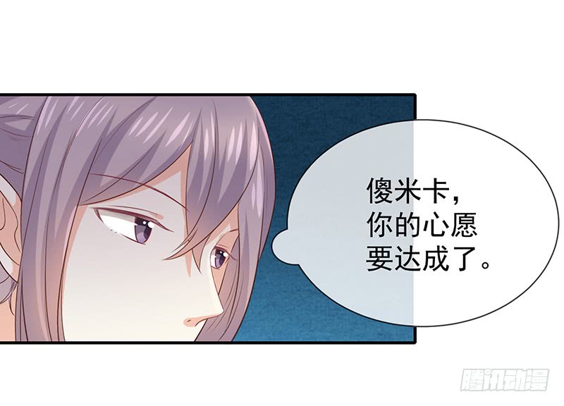 《我与吸血鬼偶像同居的日子》第29话真的有羁绊 第42页