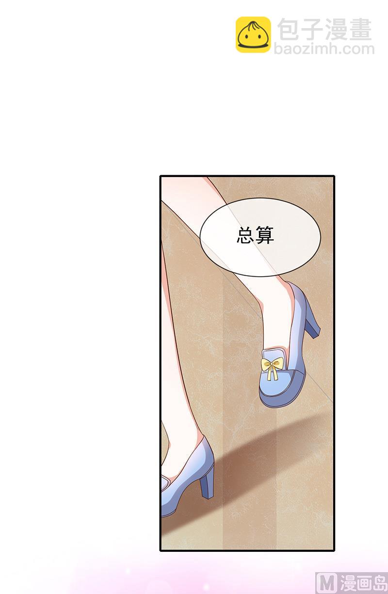 《我与吸血鬼偶像同居的日子》第29话真的有羁绊 第7页