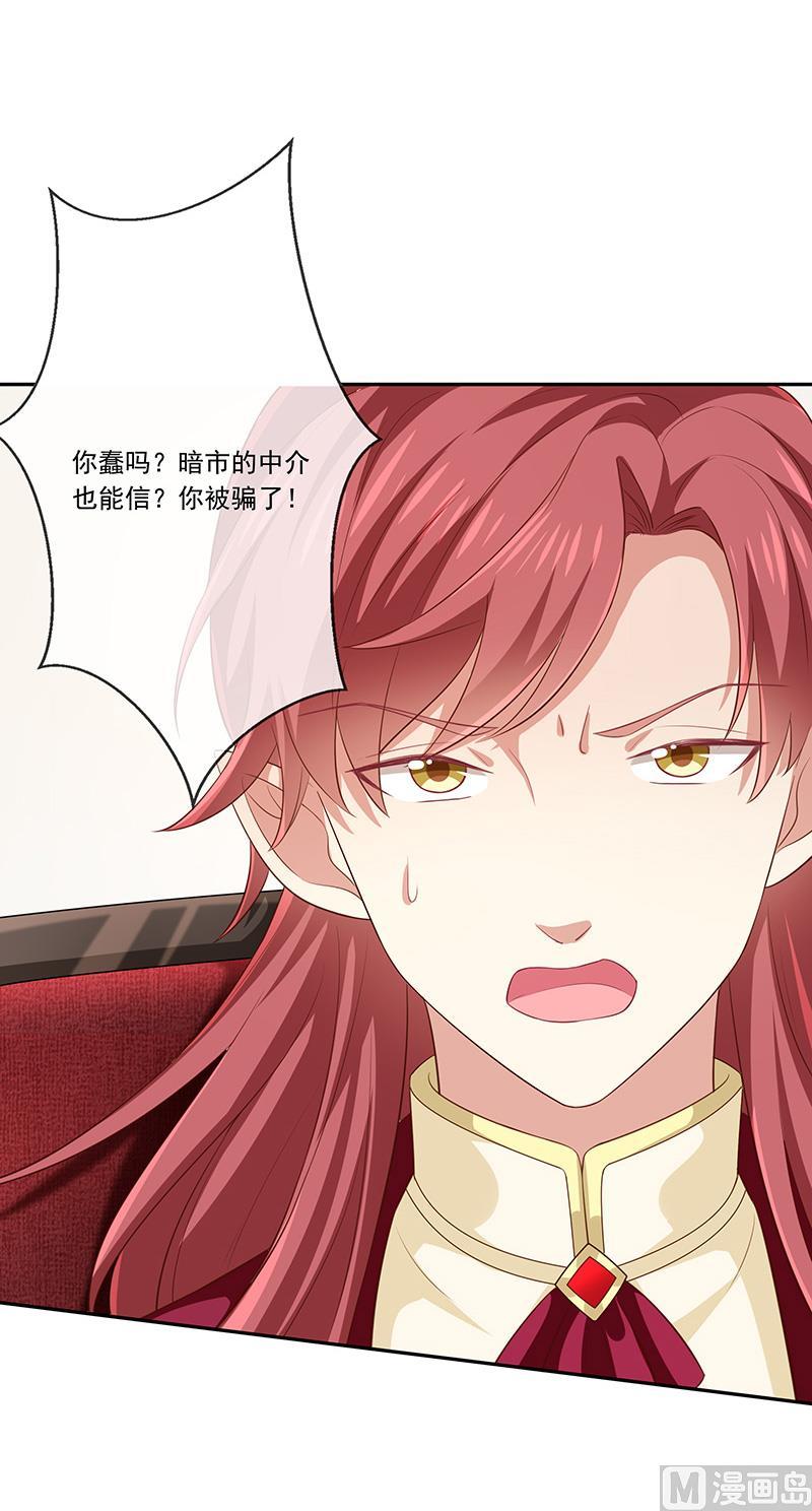 《我与吸血鬼偶像同居的日子》第31话护身耳钉 第18页