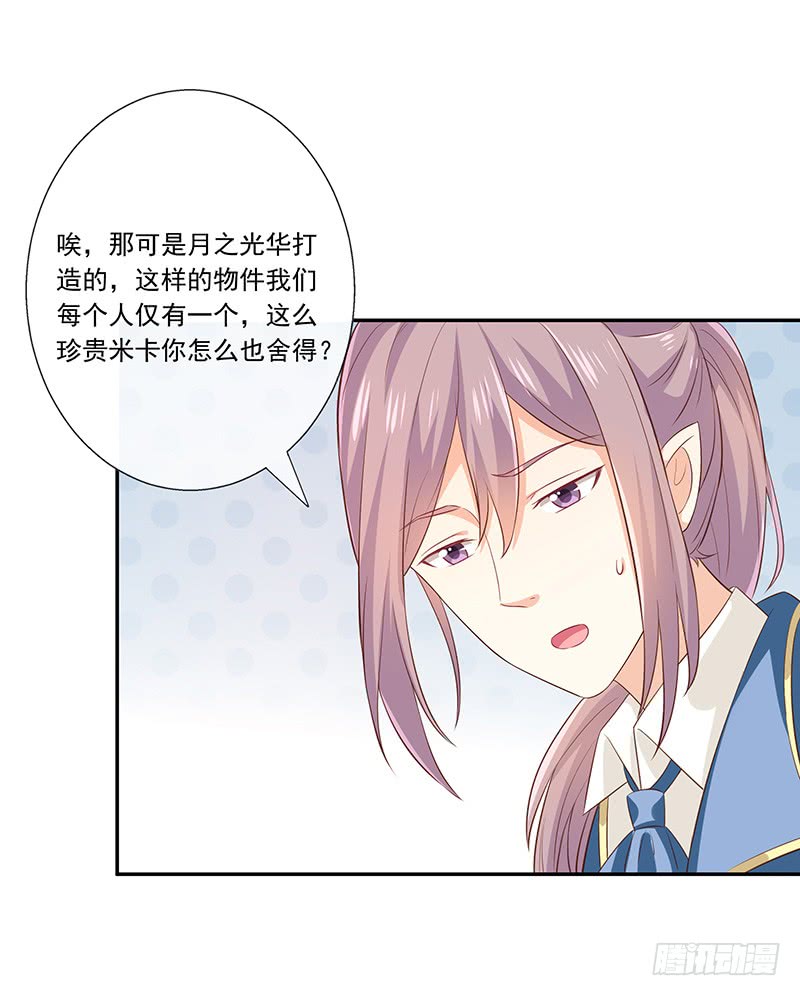 《我与吸血鬼偶像同居的日子》第31话护身耳钉 第24页