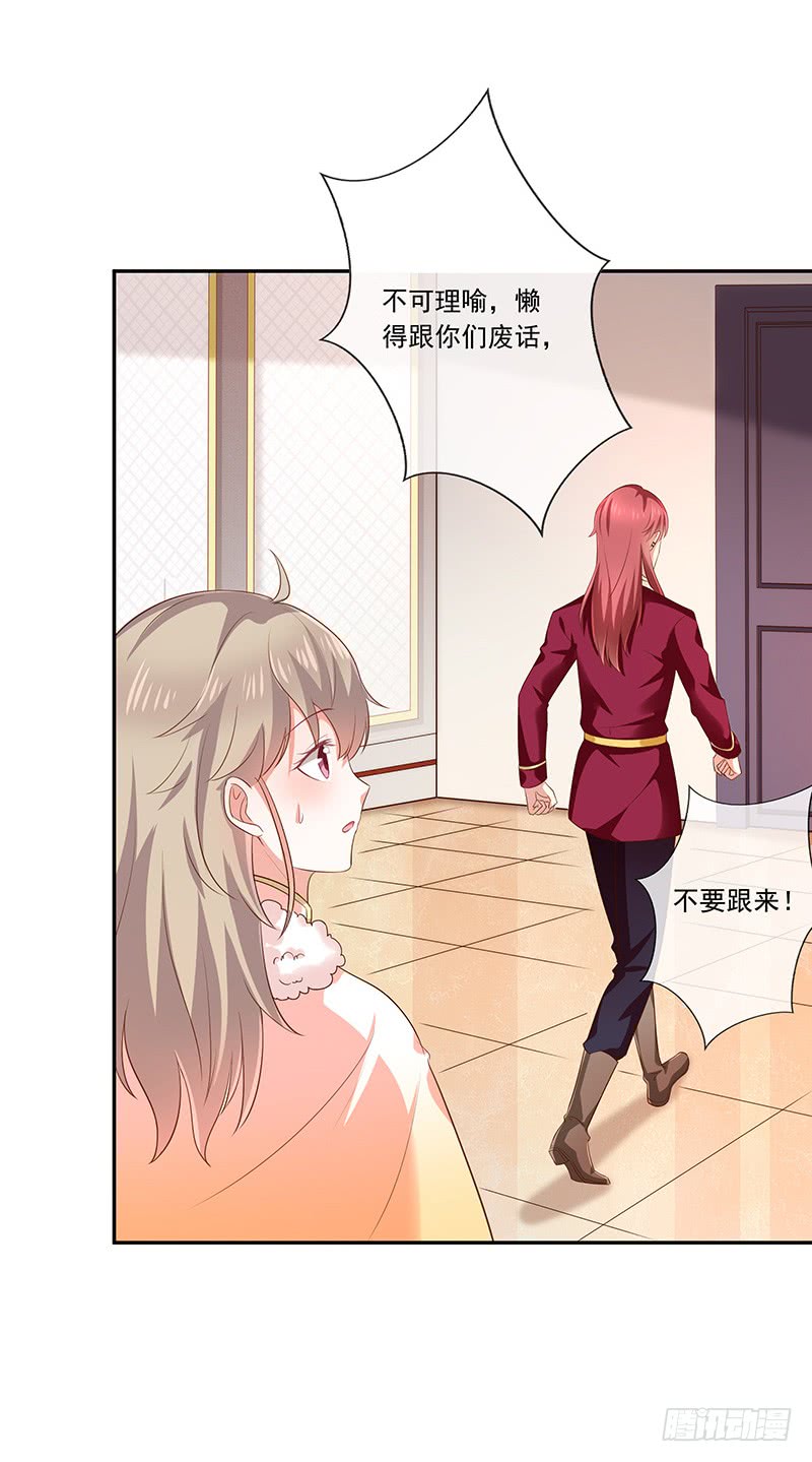 《我与吸血鬼偶像同居的日子》第31话护身耳钉 第27页