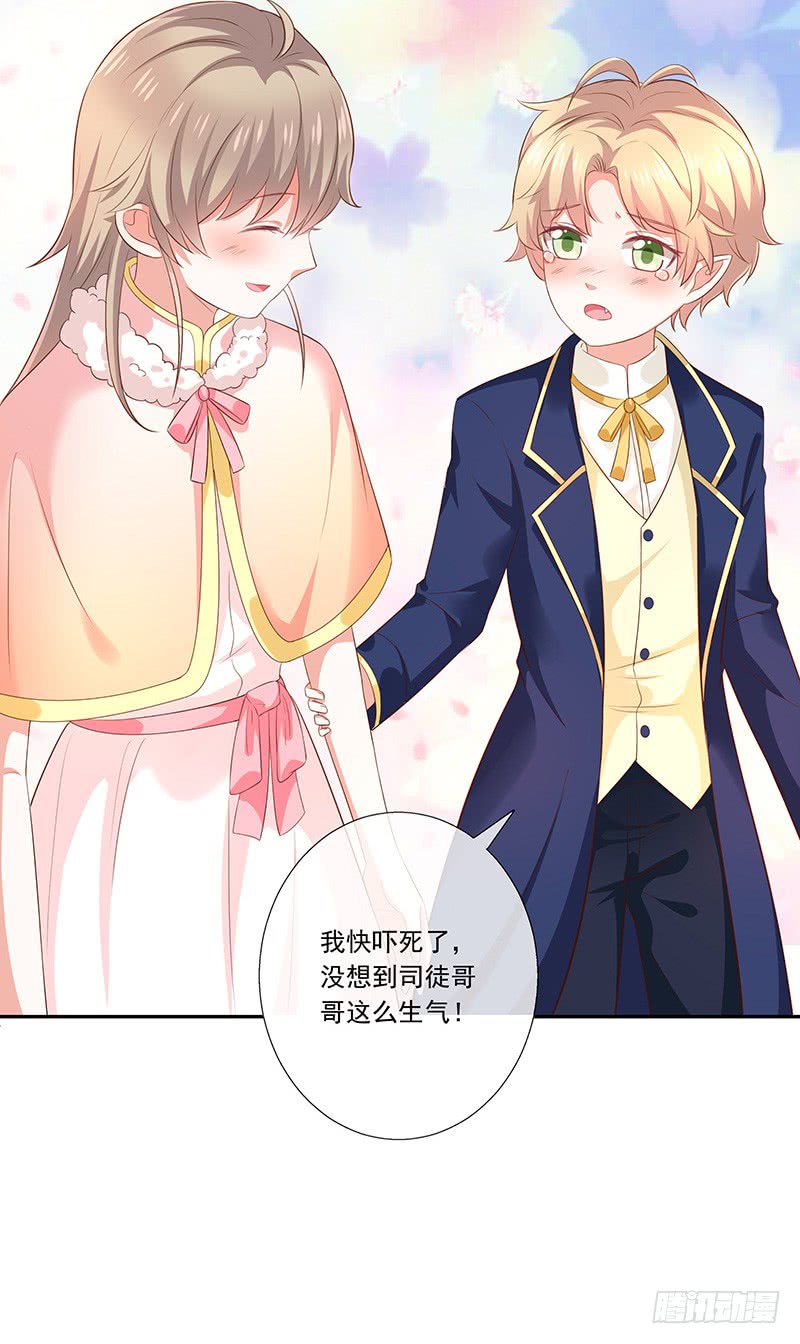 《我与吸血鬼偶像同居的日子》第31话护身耳钉 第33页