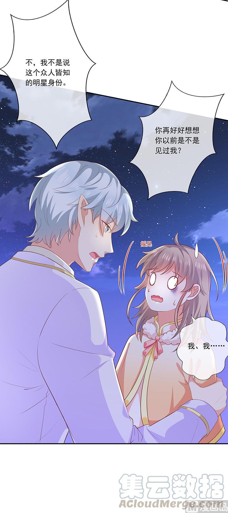 《我与吸血鬼偶像同居的日子》第31话护身耳钉 第5页