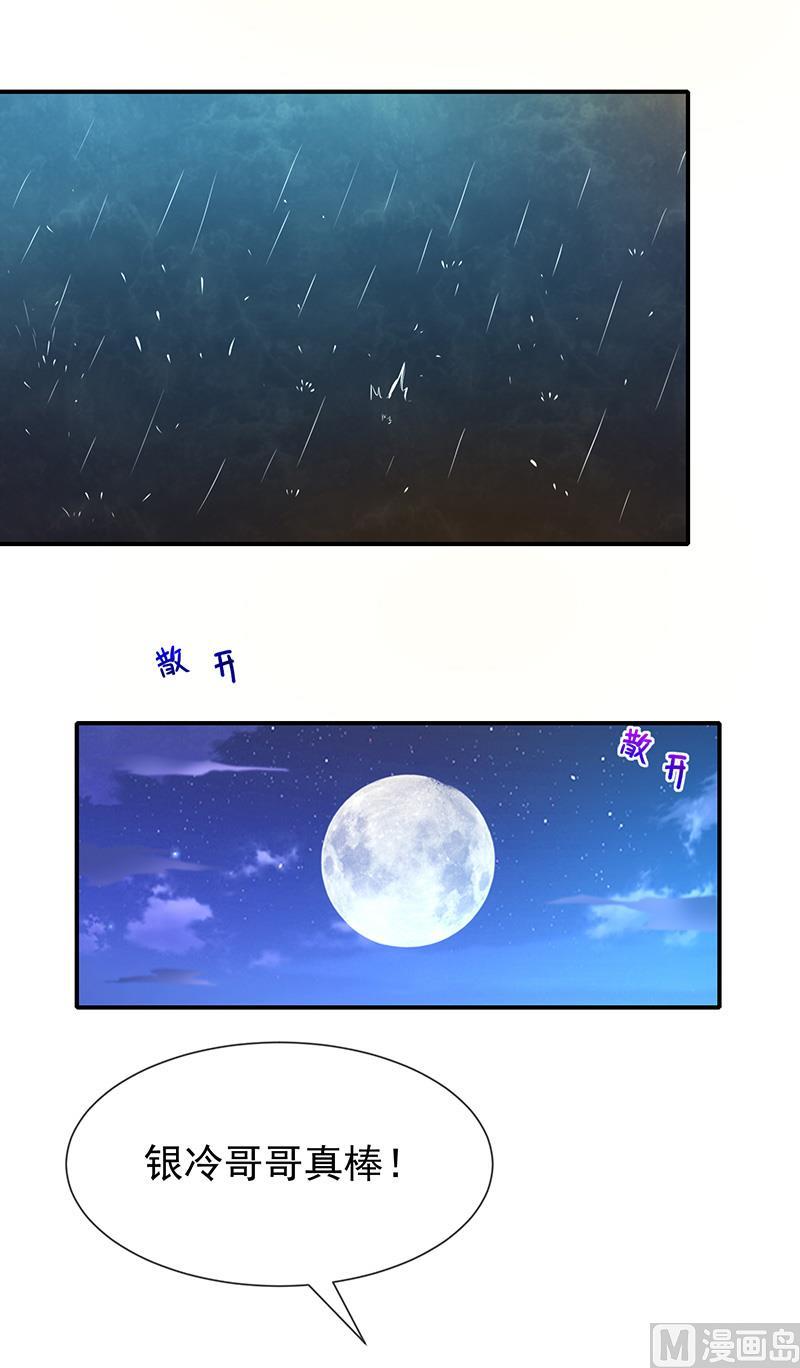 《我与吸血鬼偶像同居的日子》第30话kiss？ 第14页
