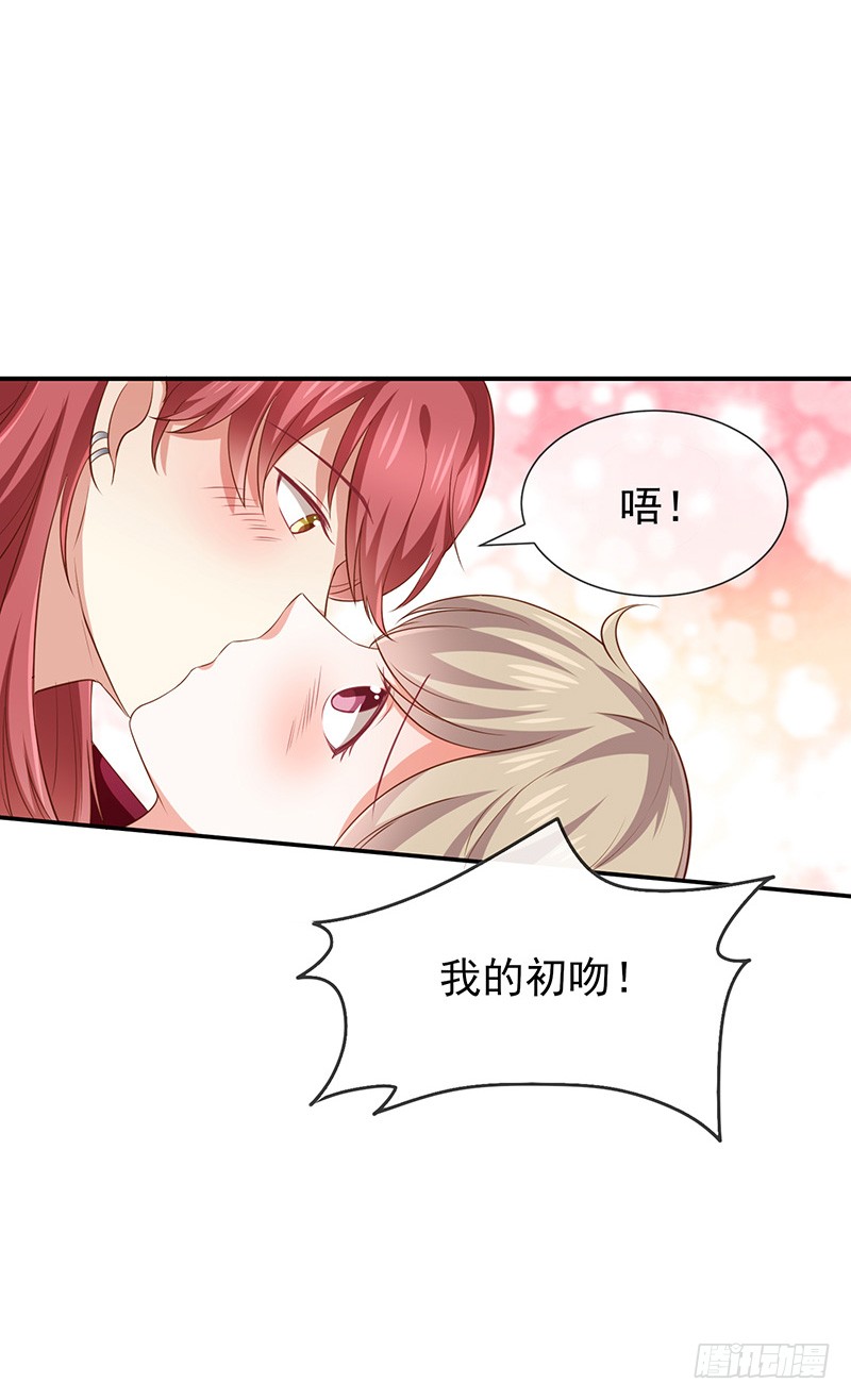 《我与吸血鬼偶像同居的日子》第30话kiss？ 第34页