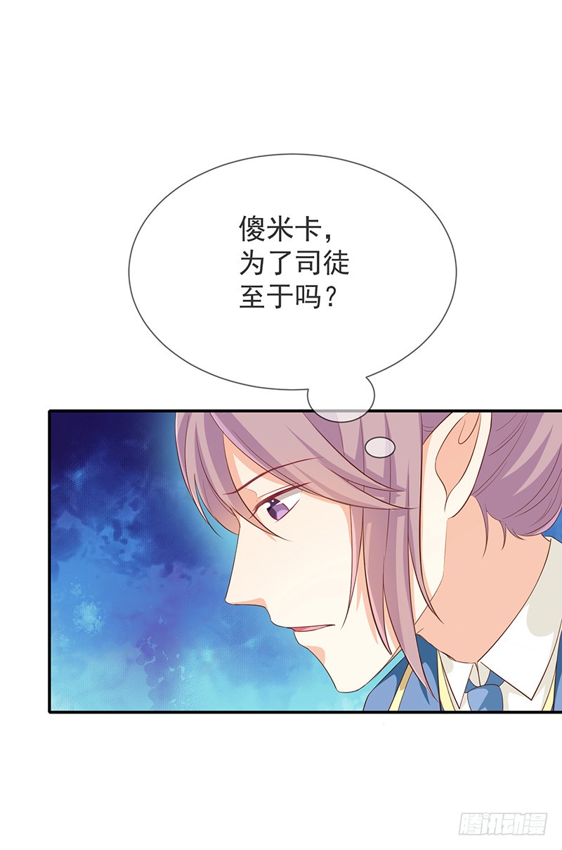 《我与吸血鬼偶像同居的日子》第30话kiss？ 第38页