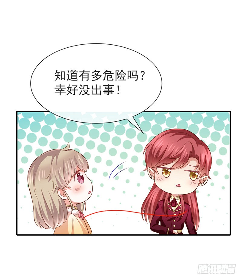《我与吸血鬼偶像同居的日子》第30话kiss？ 第40页