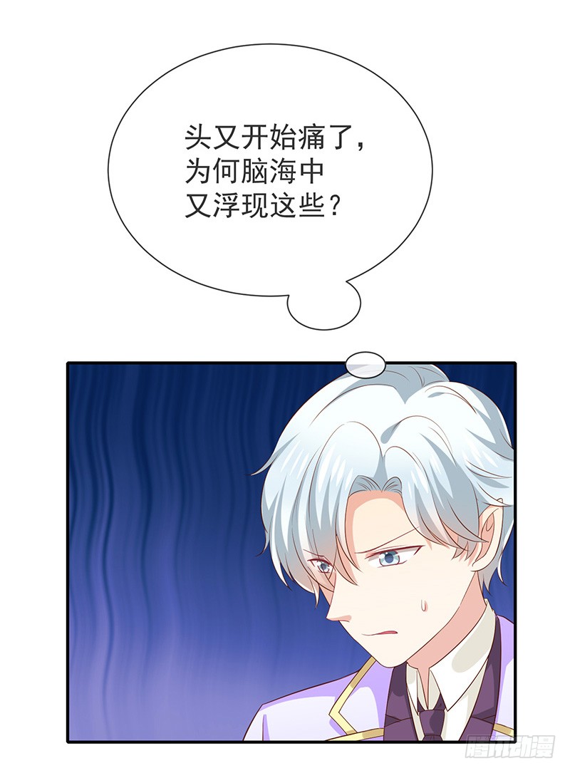 《我与吸血鬼偶像同居的日子》第30话kiss？ 第45页