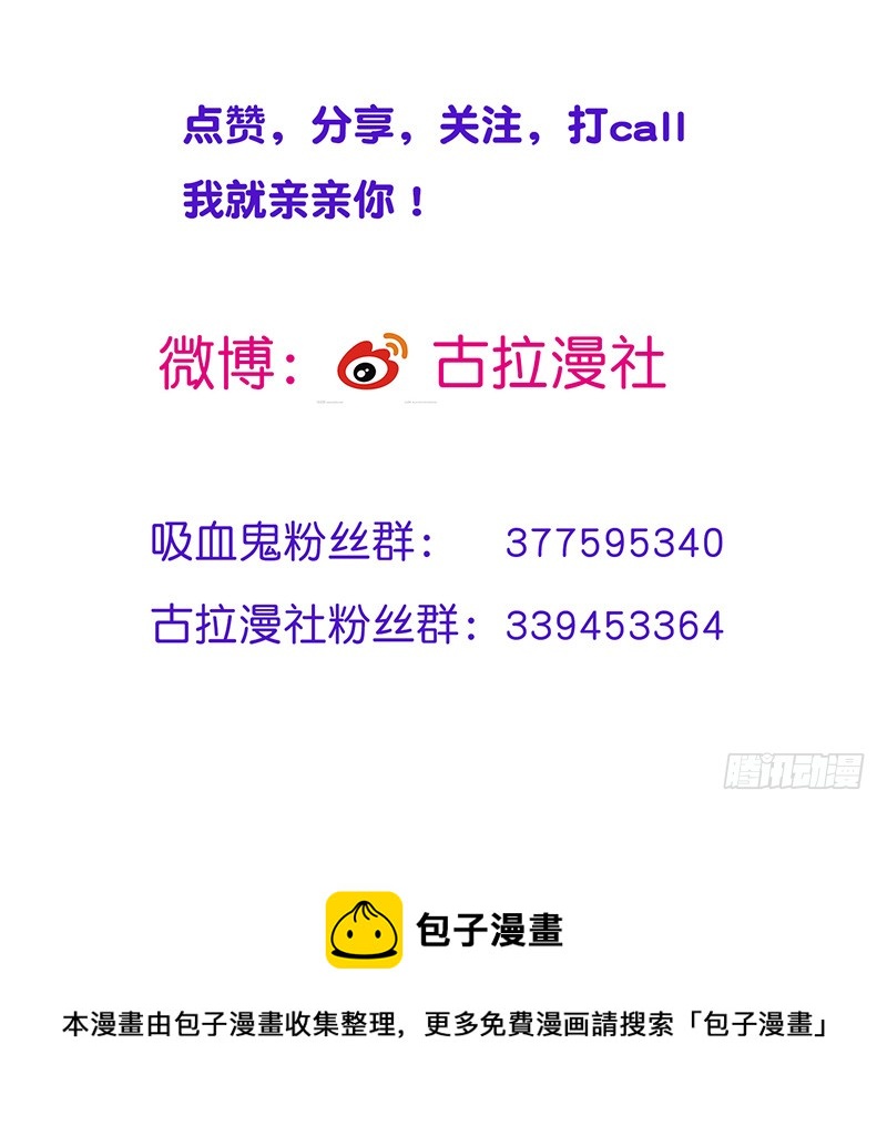 《我与吸血鬼偶像同居的日子》第30话kiss？ 第48页