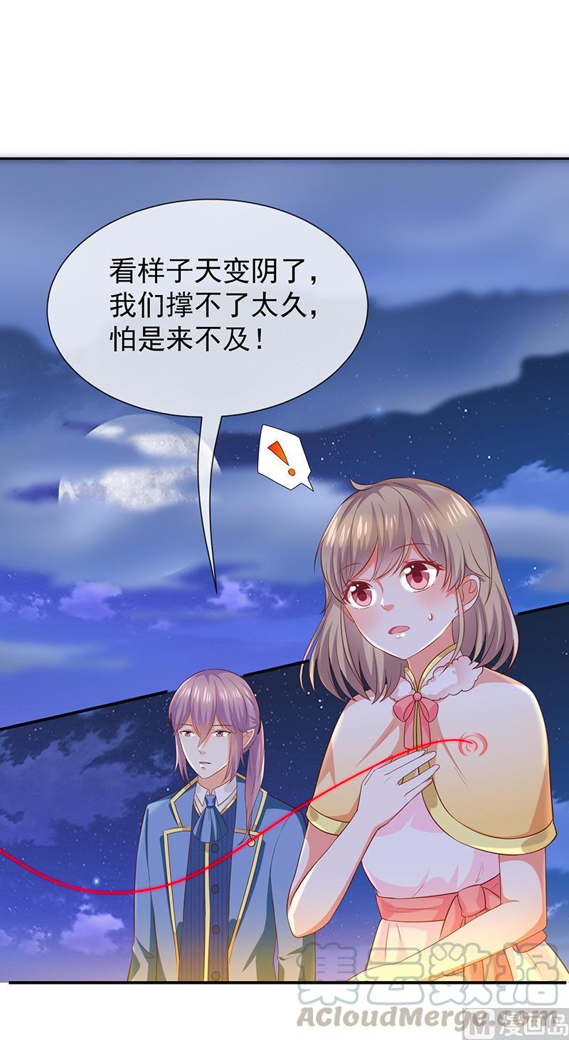 《我与吸血鬼偶像同居的日子》第30话kiss？ 第8页