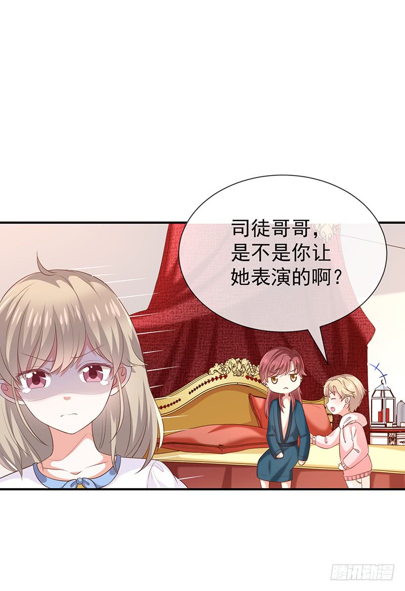 《我与吸血鬼偶像同居的日子》第28话解开羁绊的方法 第16页