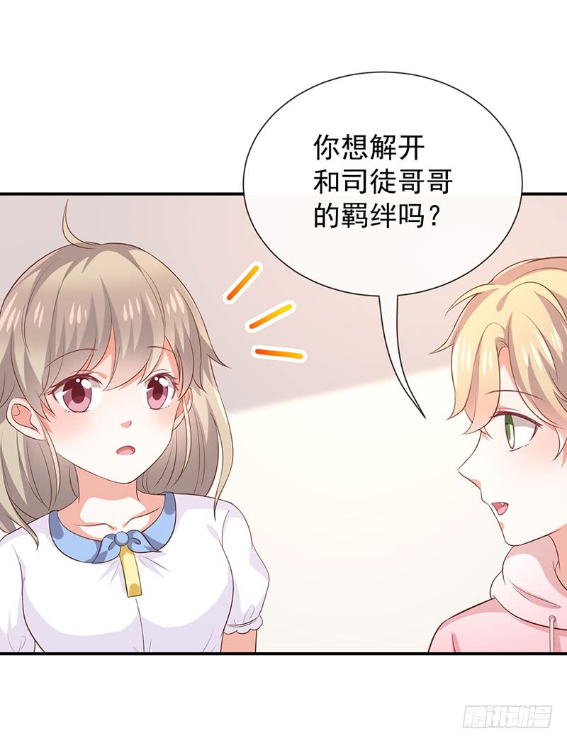 《我与吸血鬼偶像同居的日子》第28话解开羁绊的方法 第32页