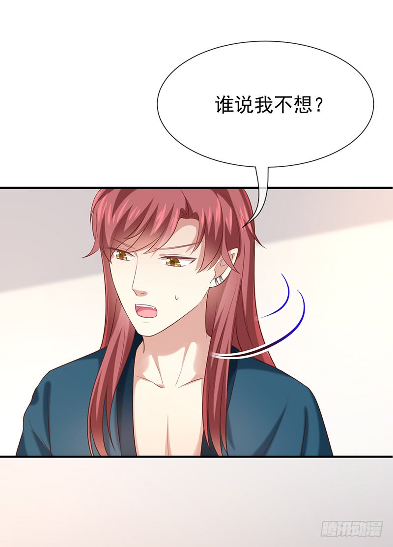 《我与吸血鬼偶像同居的日子》第28话解开羁绊的方法 第36页