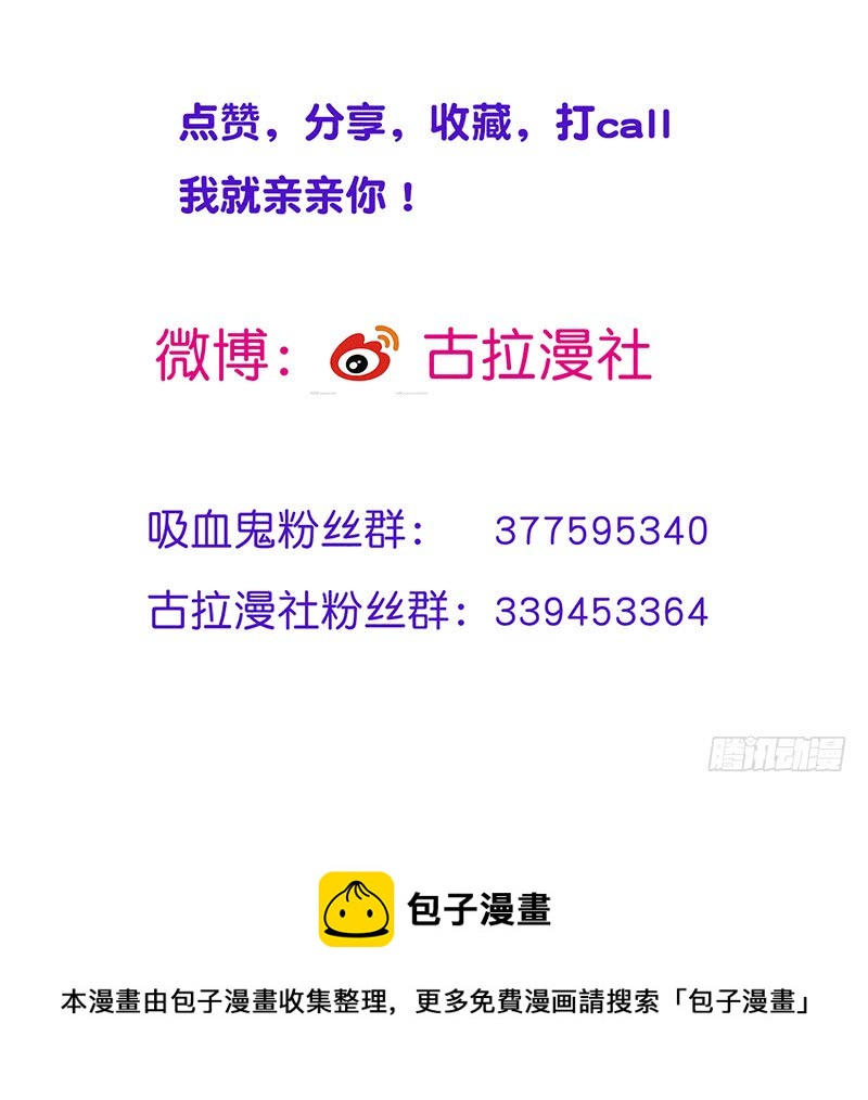 《我与吸血鬼偶像同居的日子》第28话解开羁绊的方法 第40页