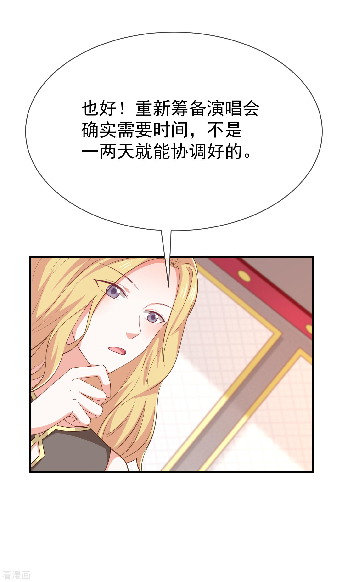 《我与吸血鬼偶像同居的日子》第33话以后都要kiss了吗 第8页