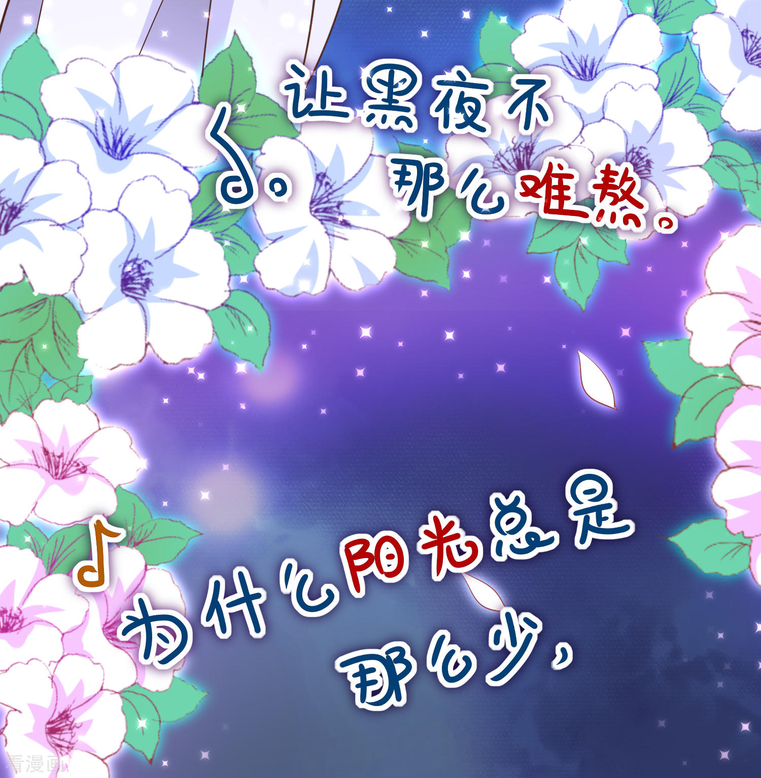 《我与吸血鬼偶像同居的日子》第35话风间对米卡的保护 第19页