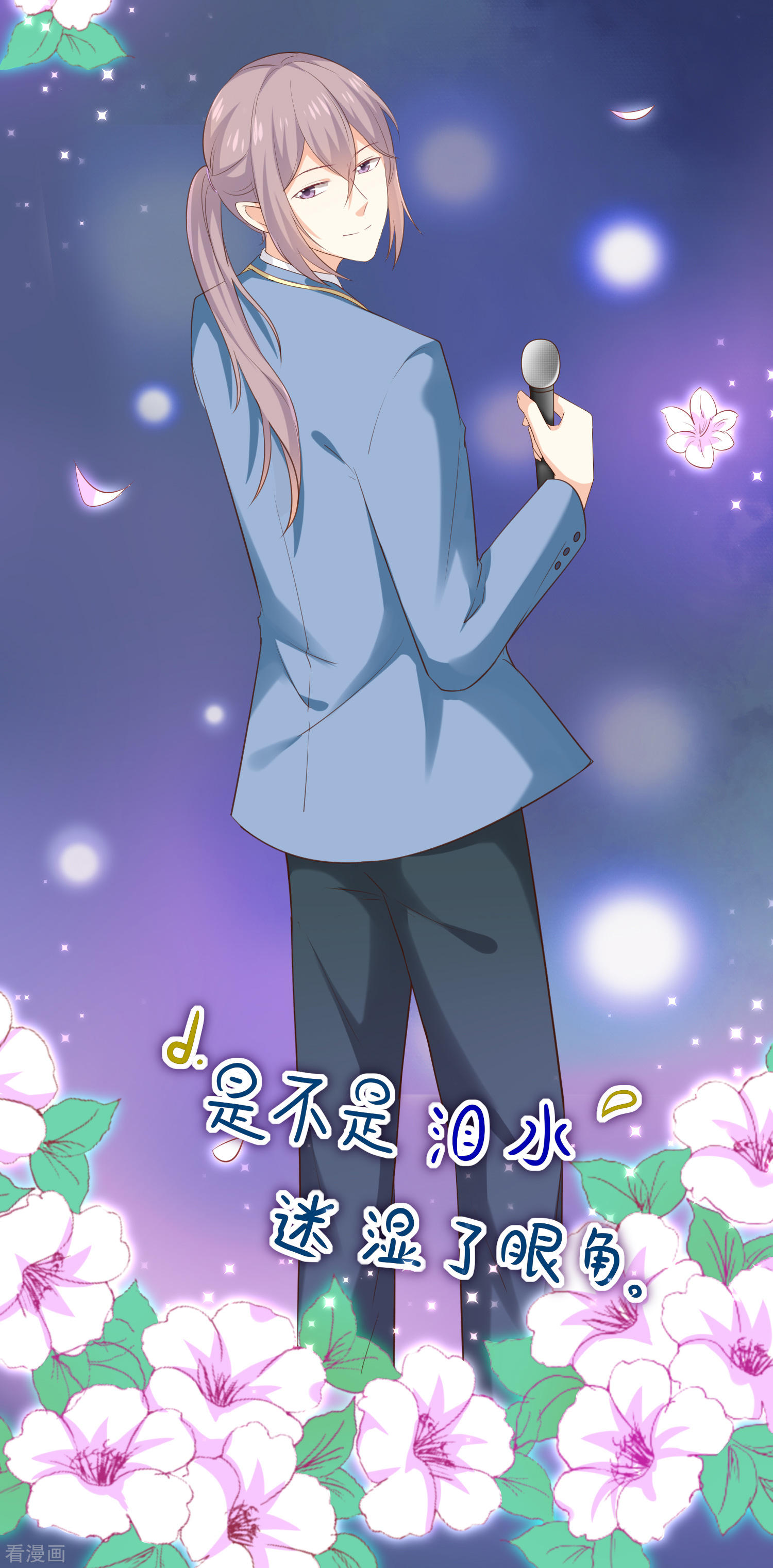 《我与吸血鬼偶像同居的日子》第35话风间对米卡的保护 第20页