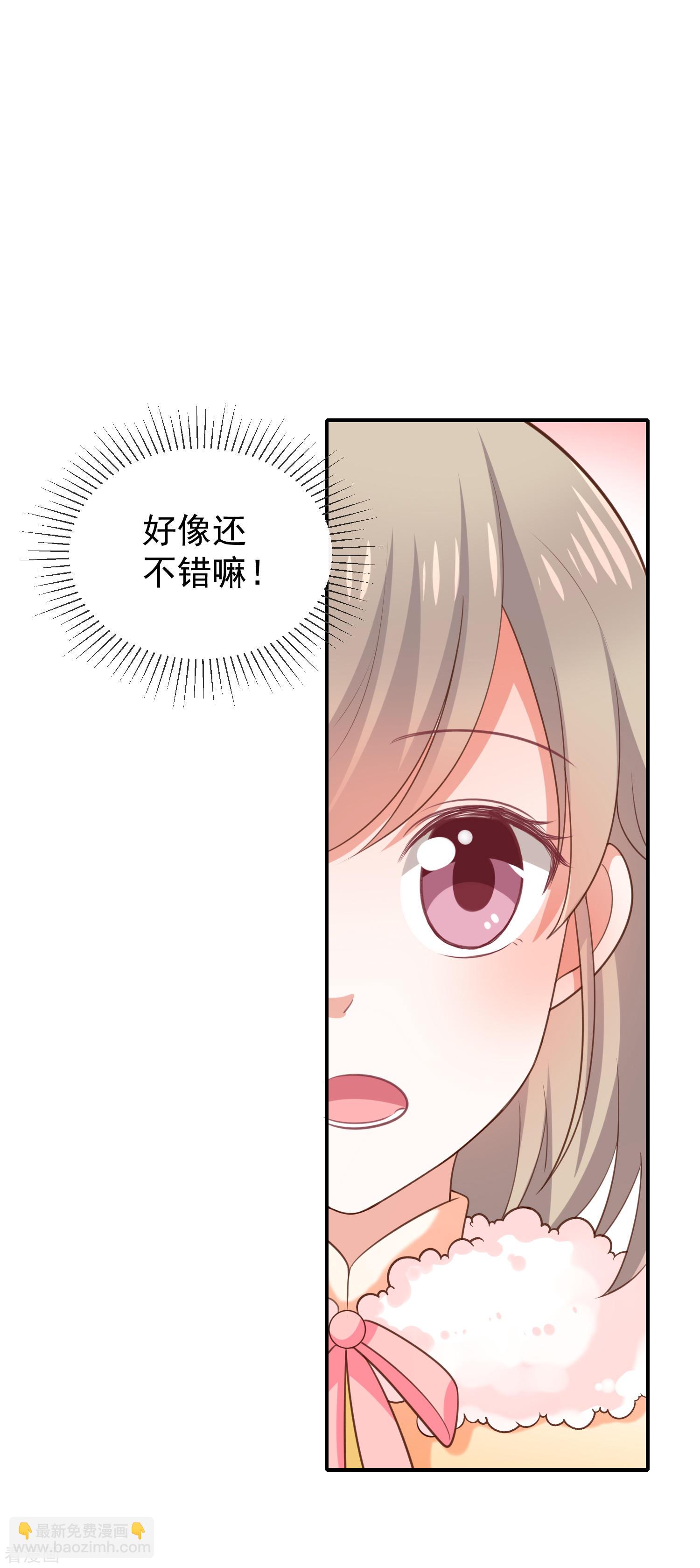 《我与吸血鬼偶像同居的日子》第35话风间对米卡的保护 第21页