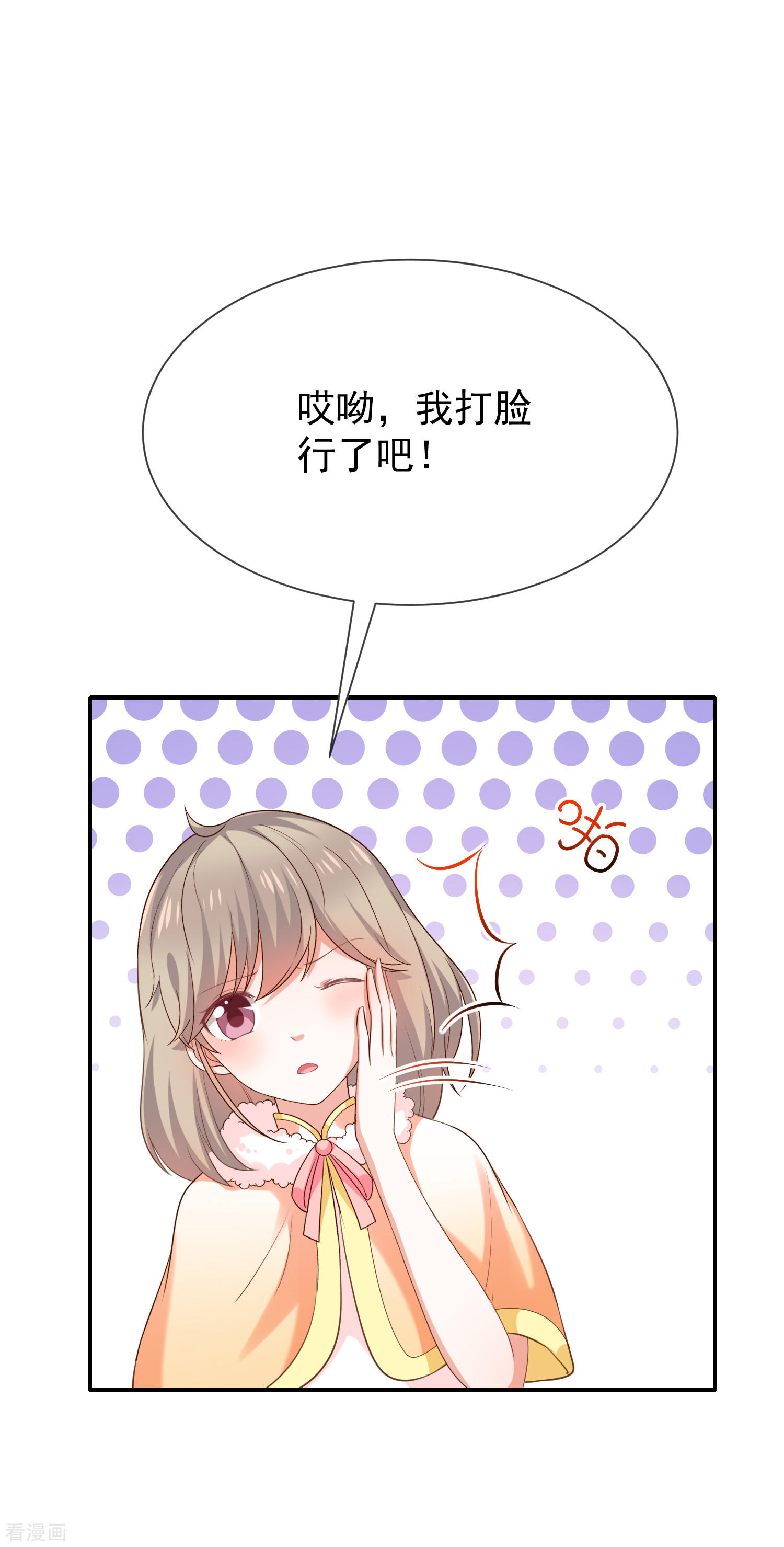《我与吸血鬼偶像同居的日子》第35话风间对米卡的保护 第24页