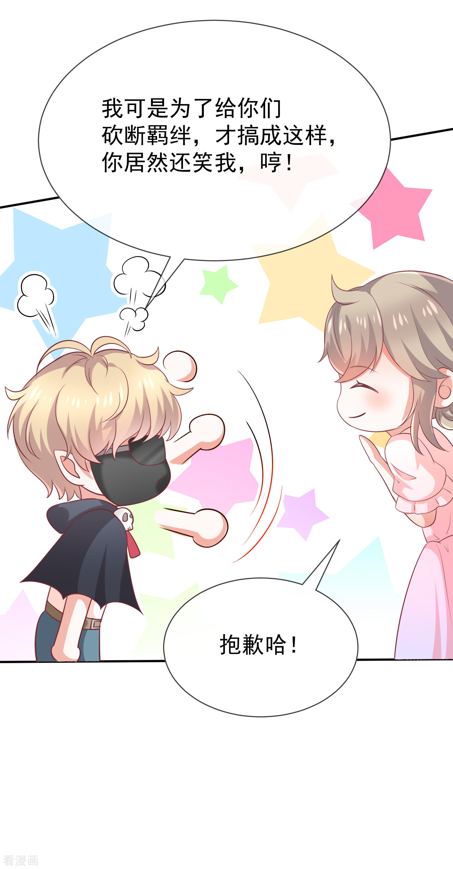 《我与吸血鬼偶像同居的日子》第35话风间对米卡的保护 第42页