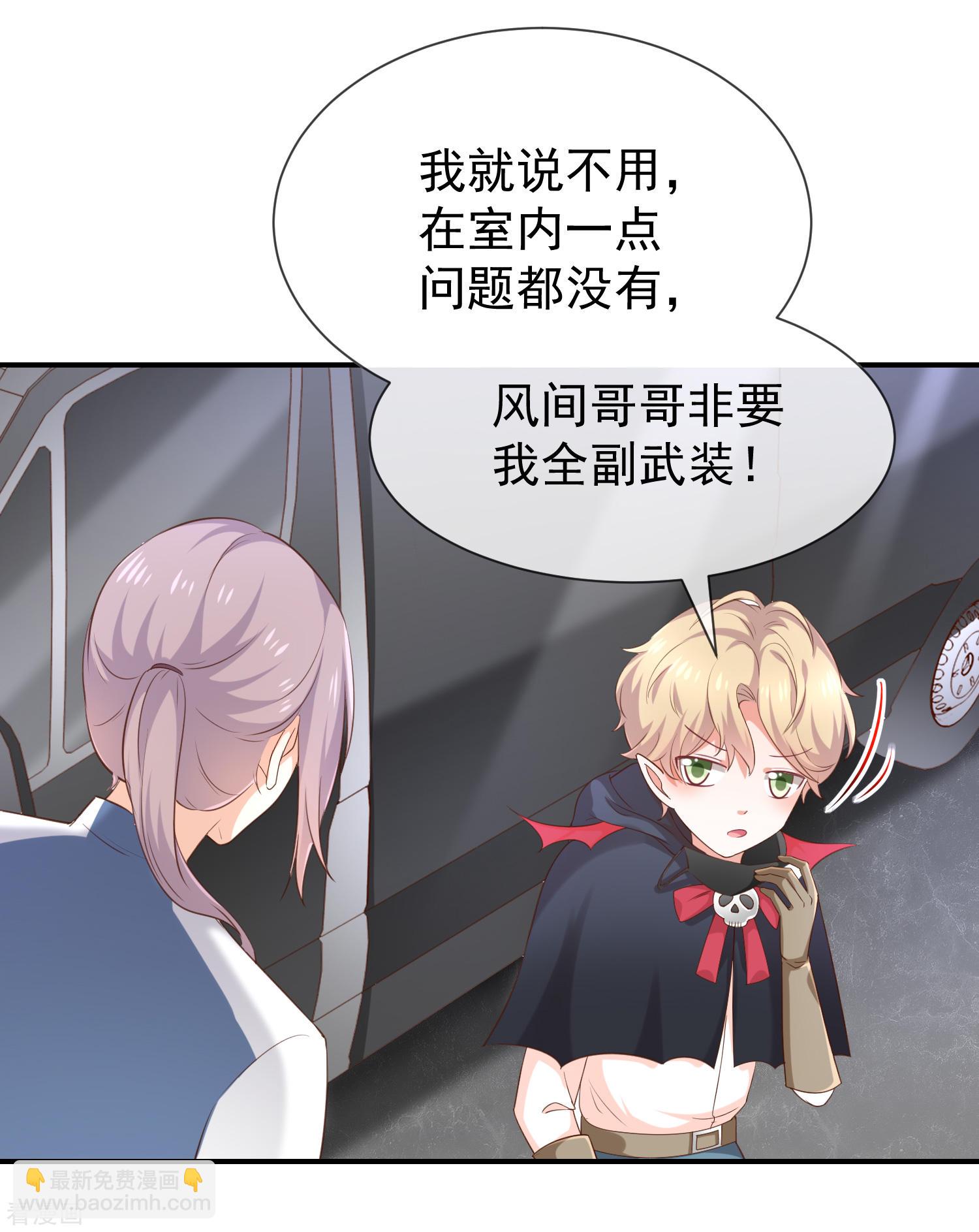 《我与吸血鬼偶像同居的日子》第35话风间对米卡的保护 第45页