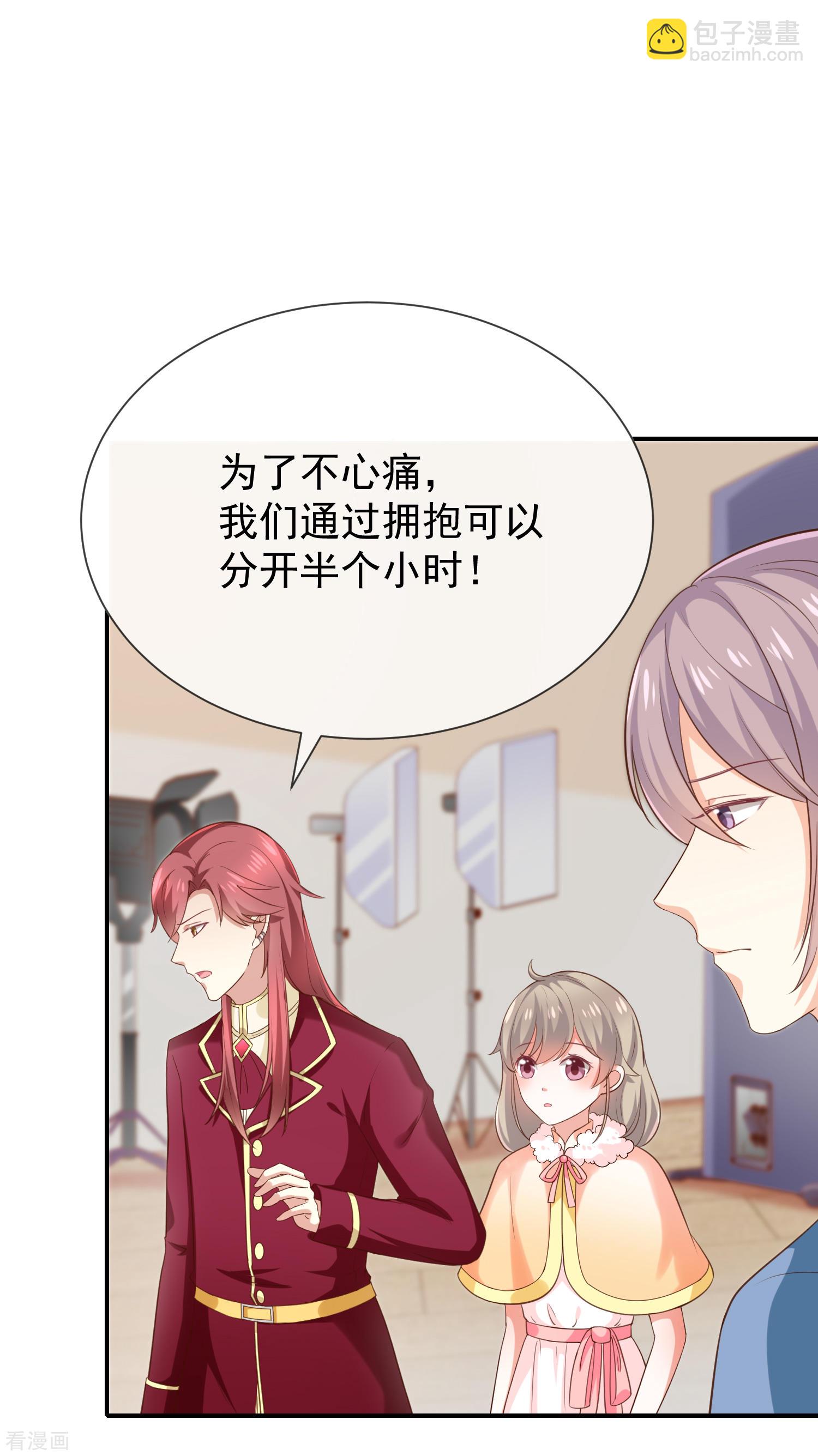 《我与吸血鬼偶像同居的日子》第35话风间对米卡的保护 第7页