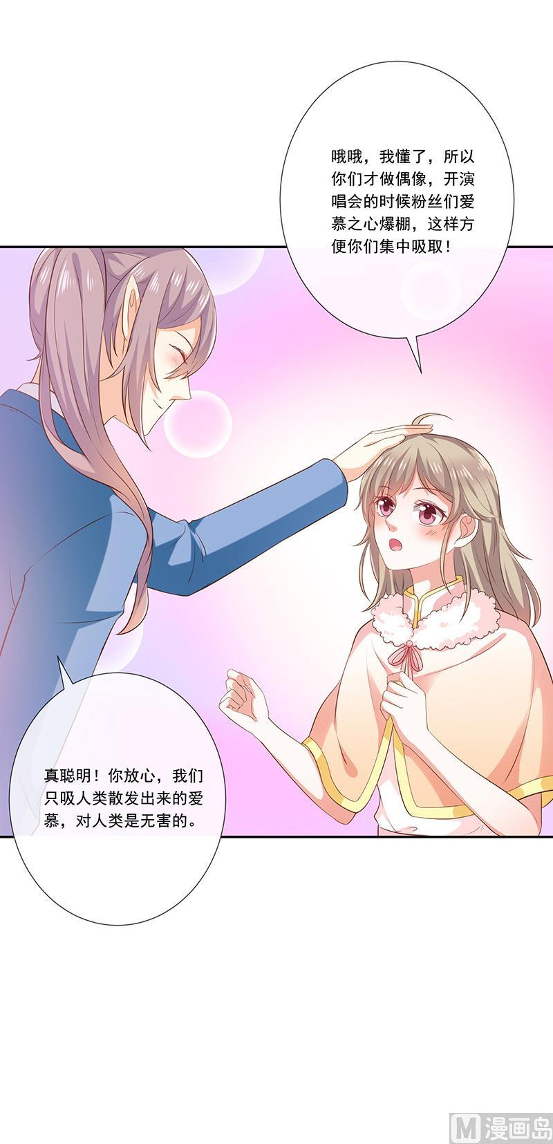 《我与吸血鬼偶像同居的日子》第32话真实的年龄 第15页