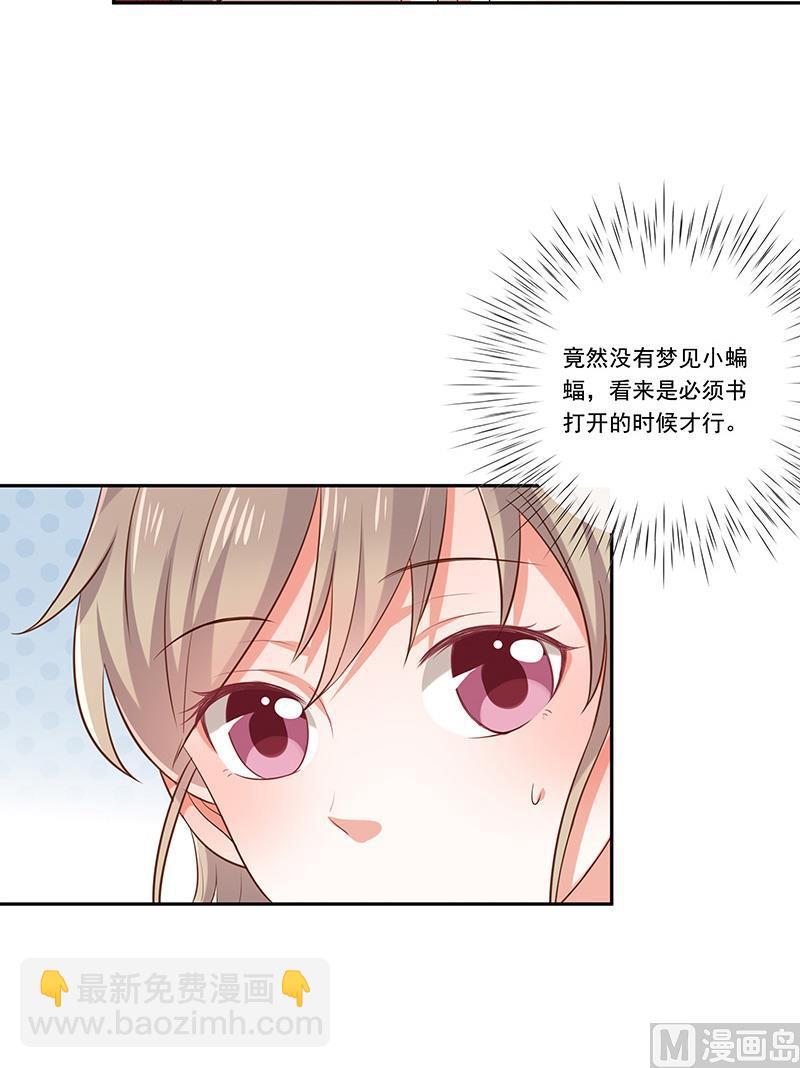 《我与吸血鬼偶像同居的日子》第32话真实的年龄 第4页