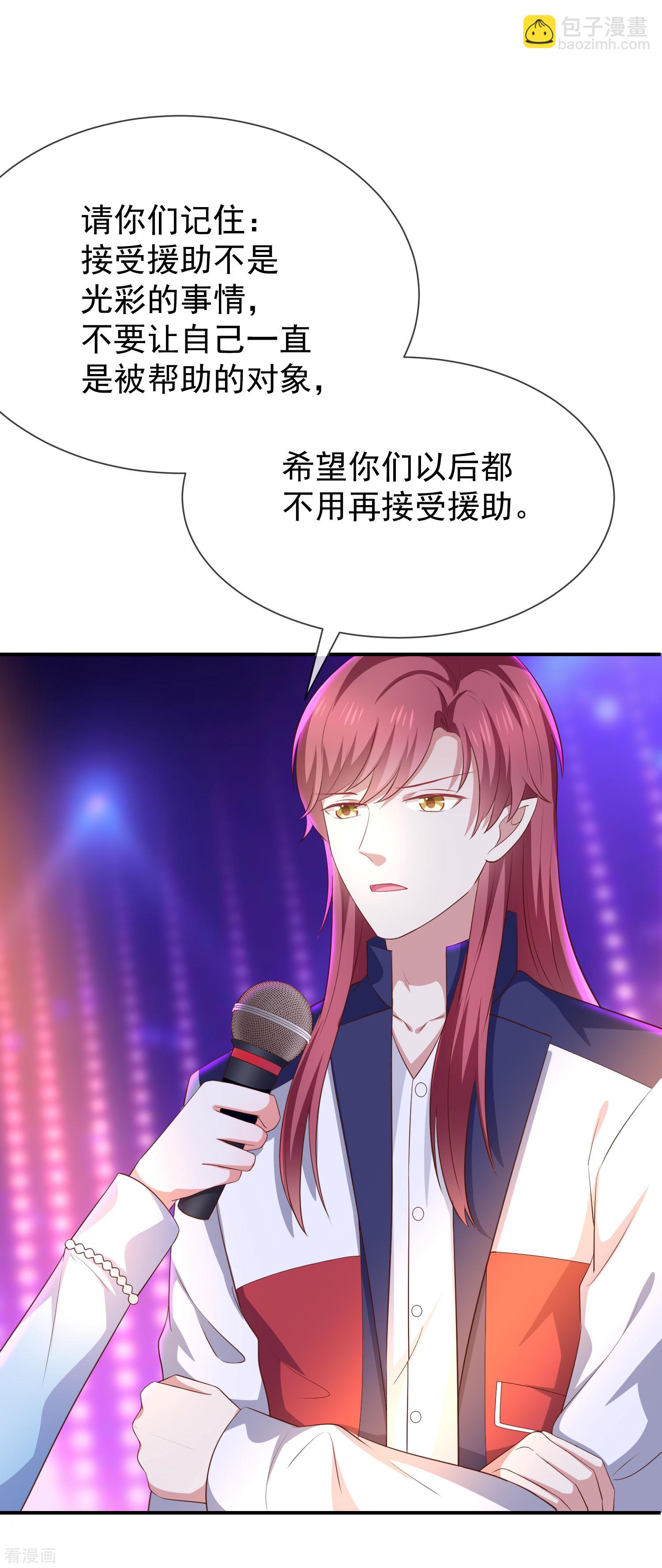 《我与吸血鬼偶像同居的日子》第39话帅气的演出 第37页