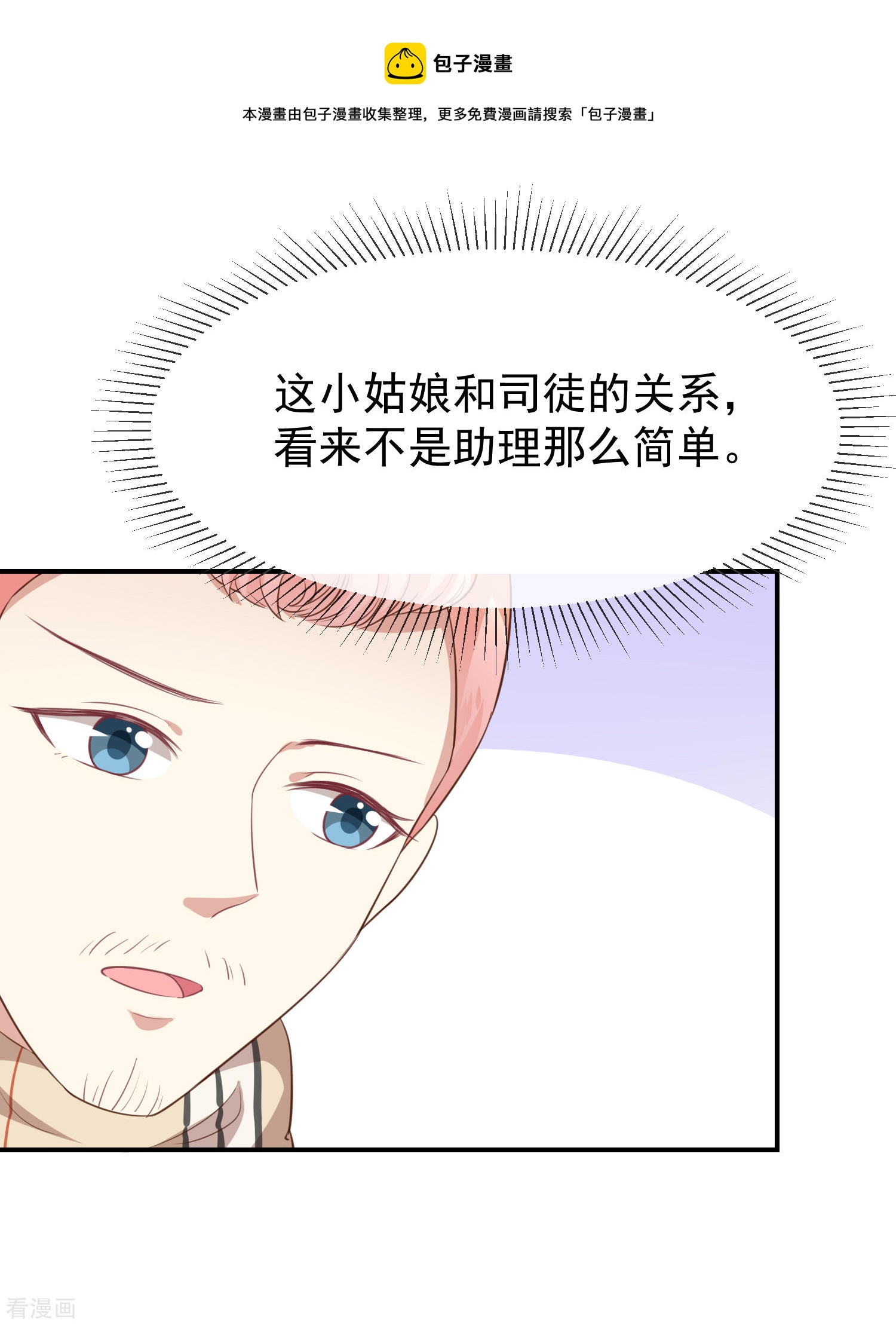 《我与吸血鬼偶像同居的日子》第38话赶不上了 第14页