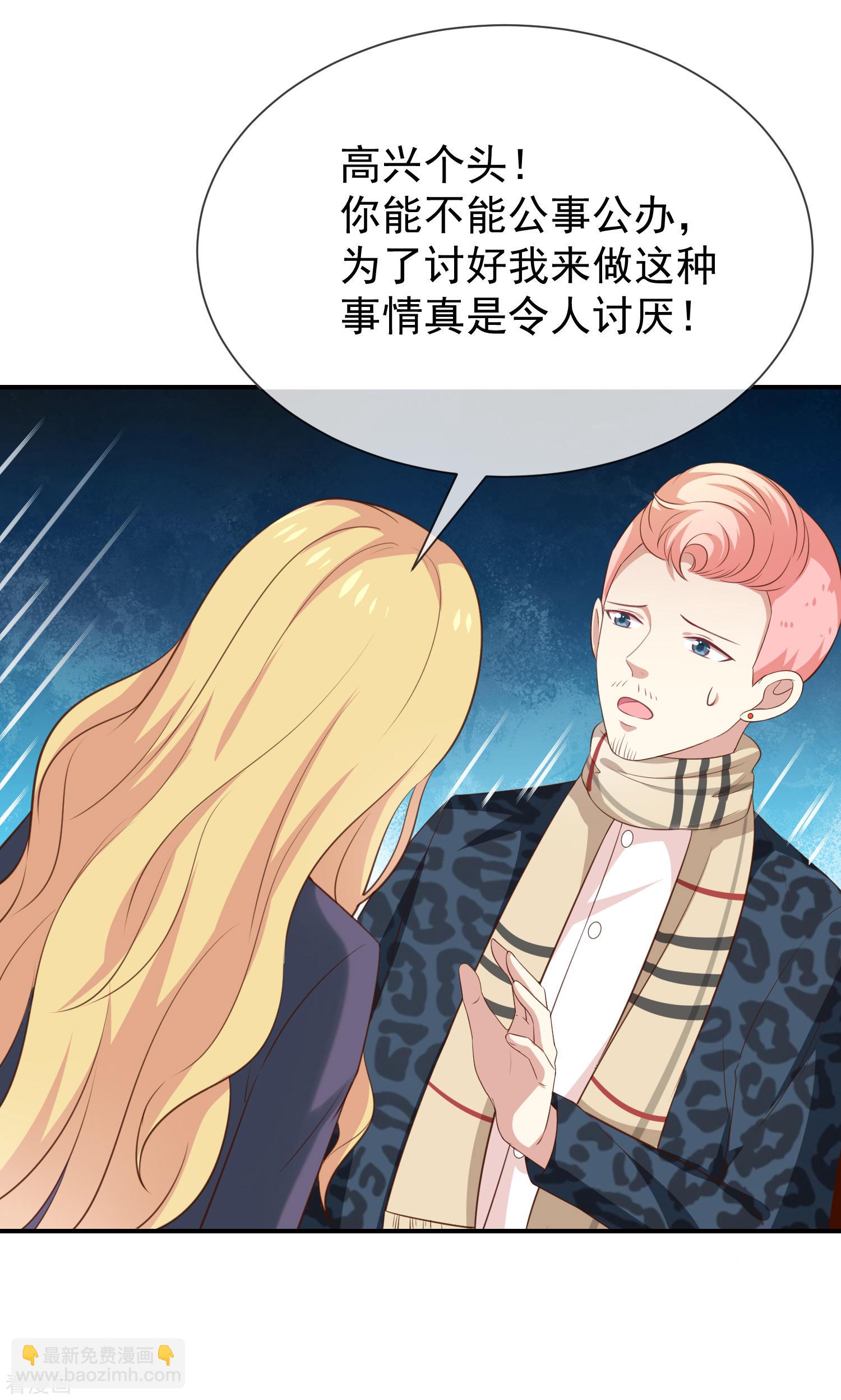 《我与吸血鬼偶像同居的日子》第36话mary姐的旧情人？ 第28页
