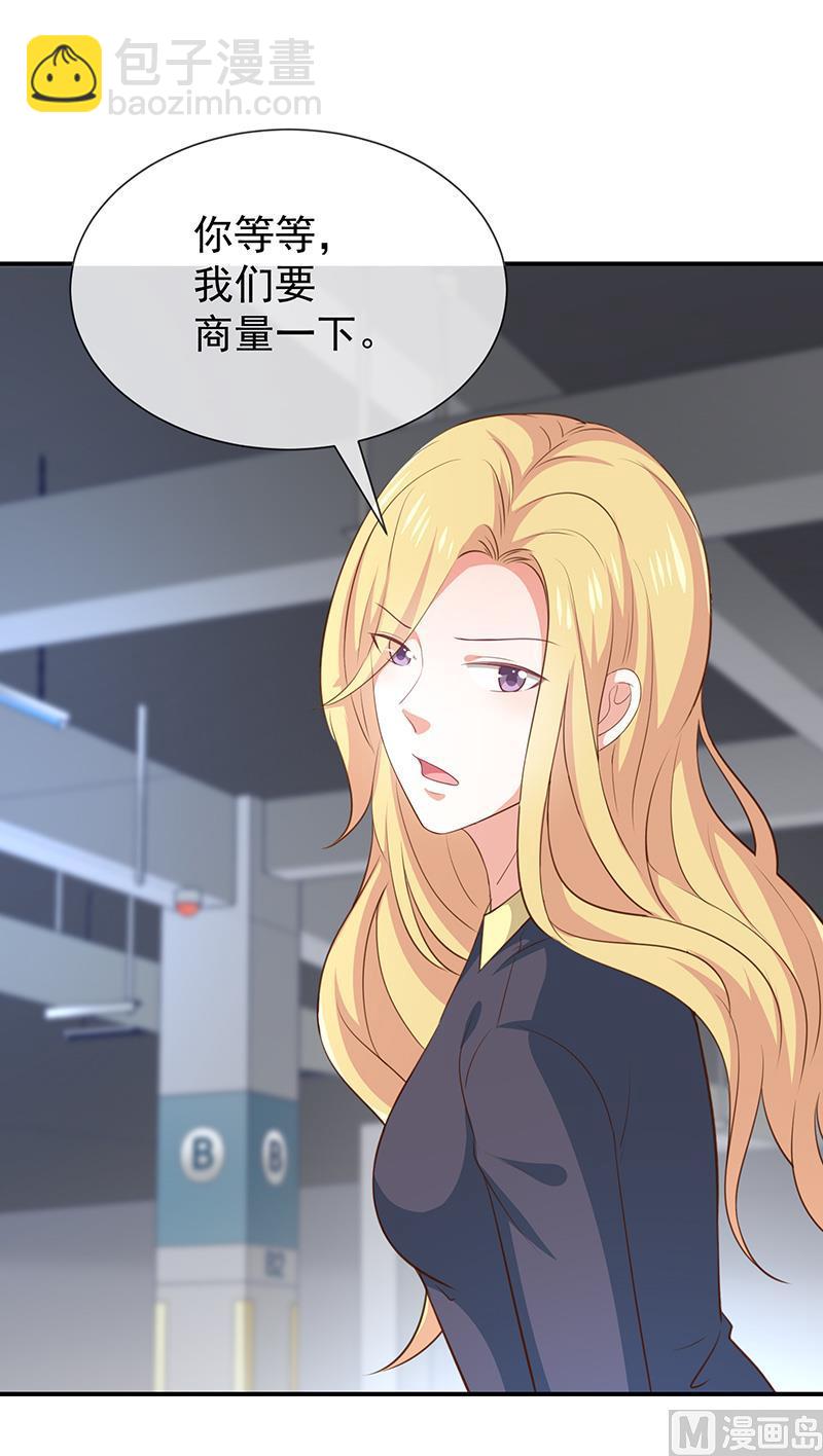 《我与吸血鬼偶像同居的日子》第37话关系匪浅？ 第10页