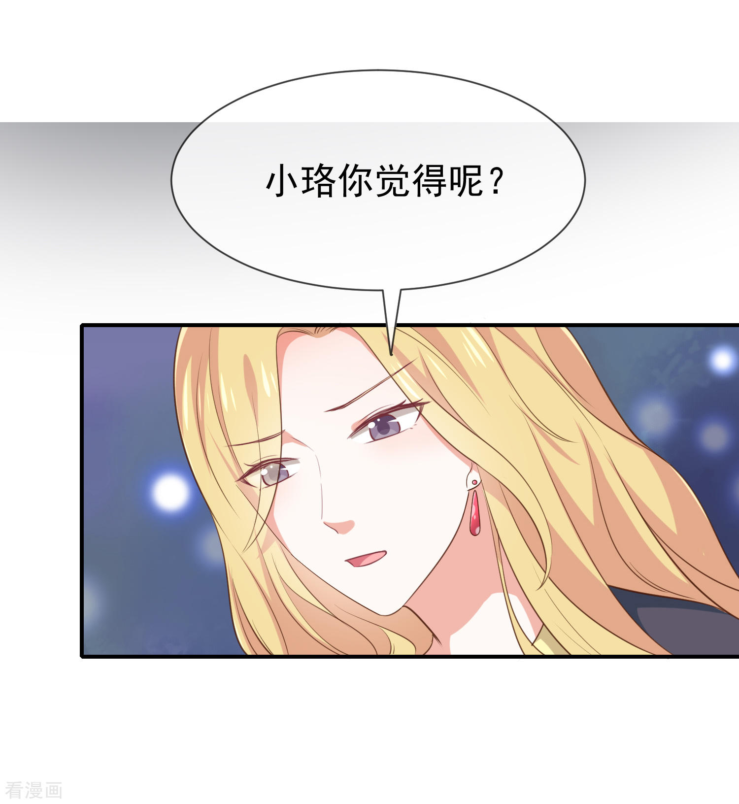 《我与吸血鬼偶像同居的日子》第37话关系匪浅？ 第17页